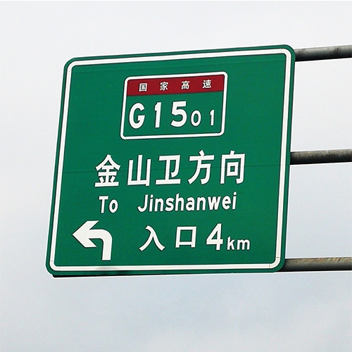 郑州标志牌